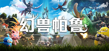 幻兽帕鲁/Palworld/支持网络联机