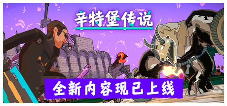 辛特堡传说/Dungeons of Hinterberg