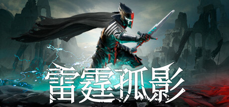 雷霆孤影/VOIN