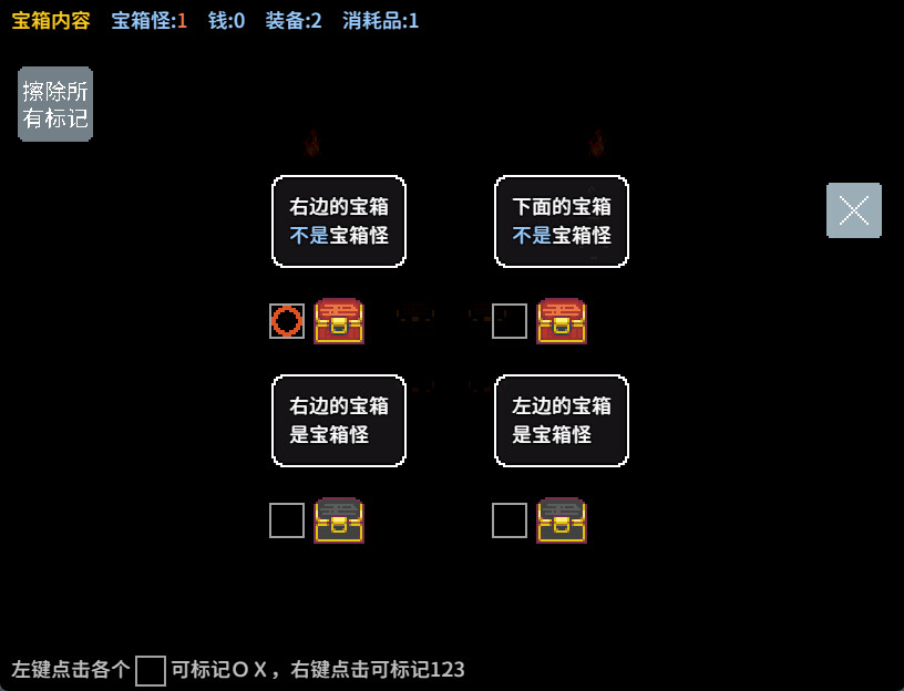 宝箱怪逻辑/Mimic Logic-2
