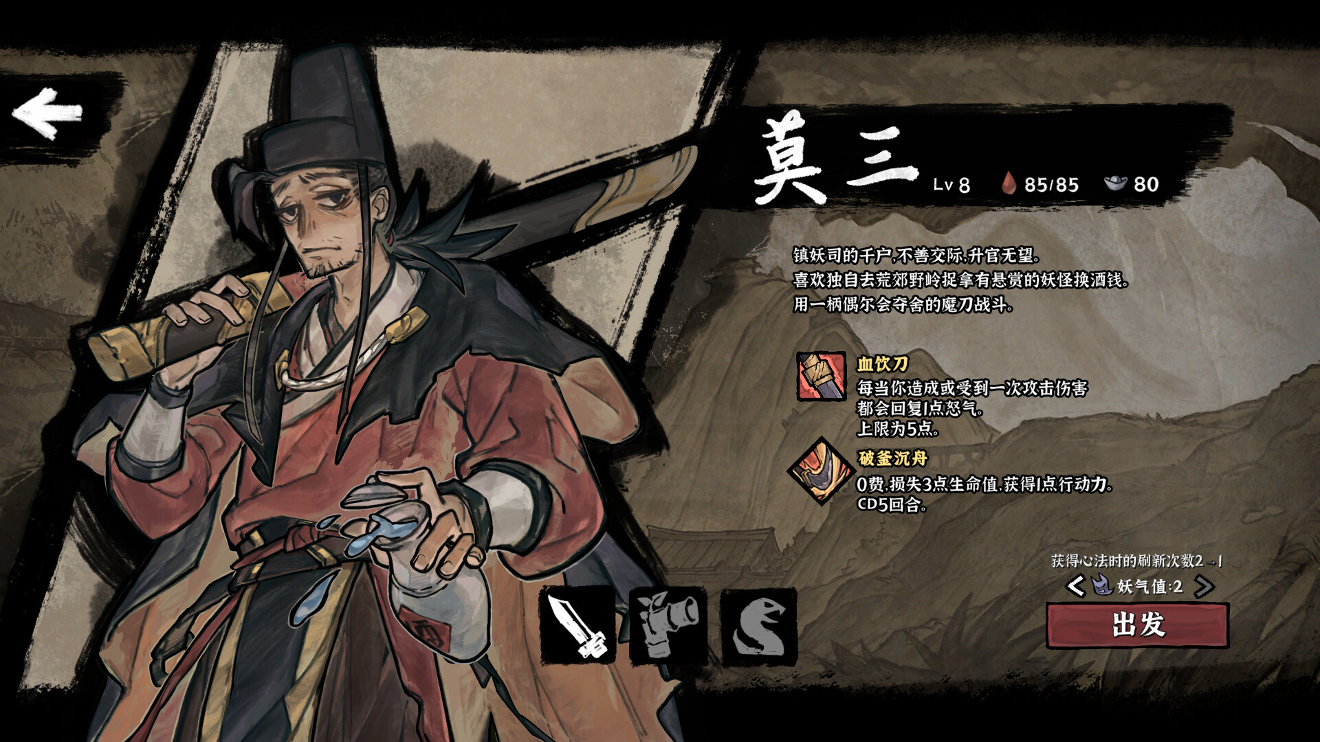 降妖散记/Yao-Guai Hunter-2