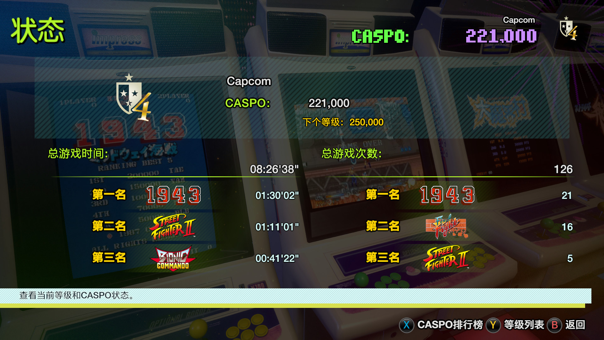 卡普空街机名作合集/Capcom Arcade Stadium-7