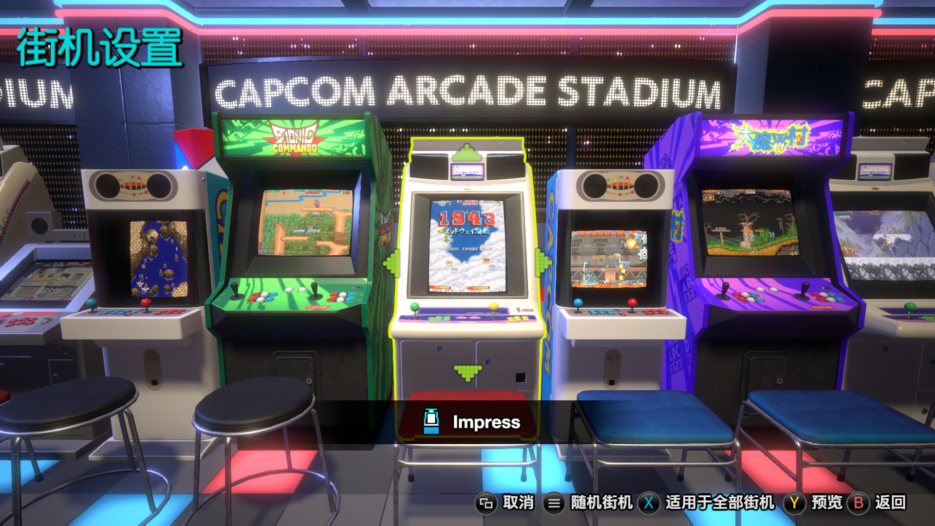 卡普空街机名作合集/Capcom Arcade Stadium-9