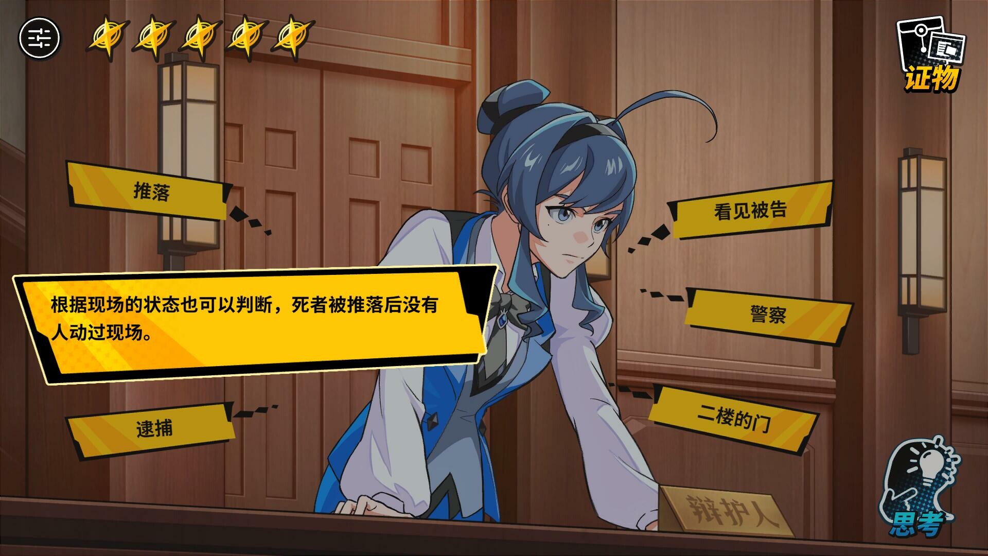 无罪之庭/Trials of Innocence-2