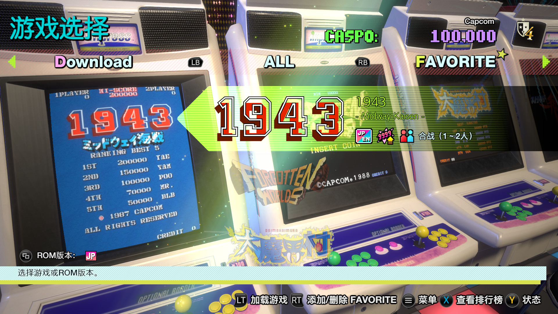 卡普空街机名作合集/Capcom Arcade Stadium-1