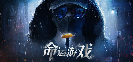 命运游戏：逆时寻凶/Game of Fate: Chasing Through Time
