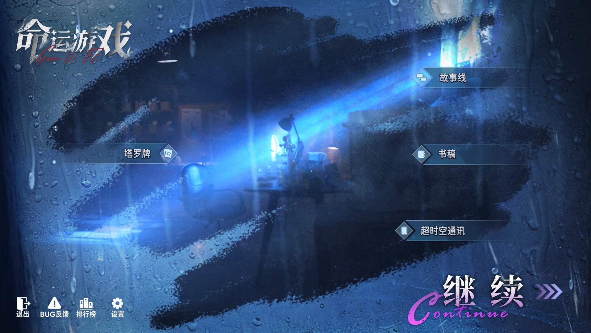 命运游戏：逆时寻凶/Game of Fate: Chasing Through Time-2