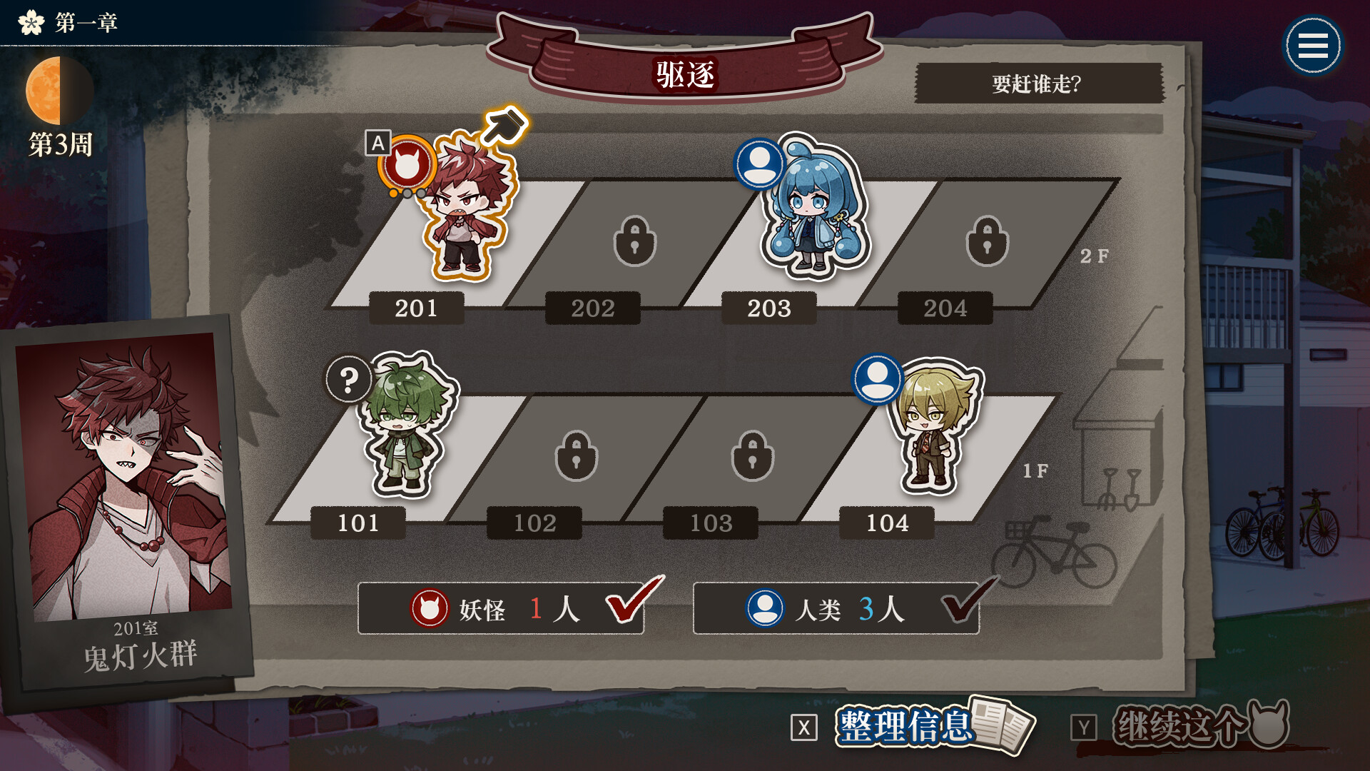 哎呀哎呀？房东呀！/Yokai Landlord: Monster Mystery!-2