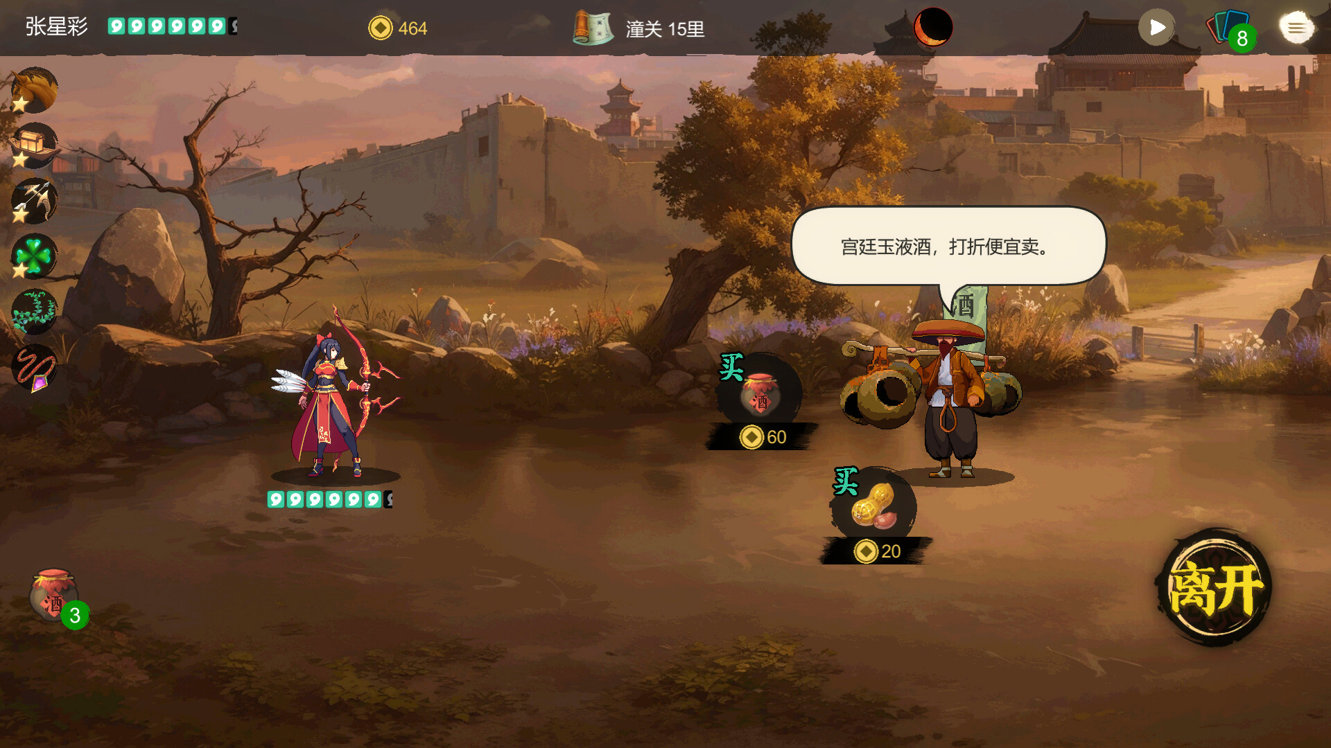 蜀末：血月三国/Three Kingdoms: The Blood Moon-5