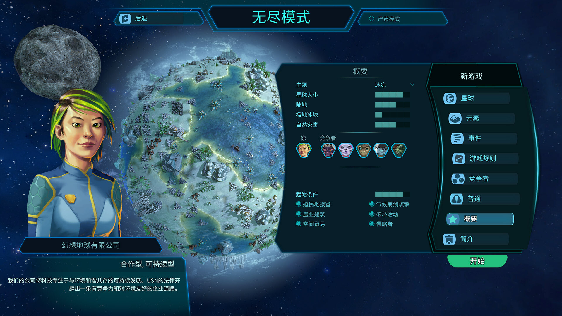 假想地球/幻想地球/Imagine Earth-1