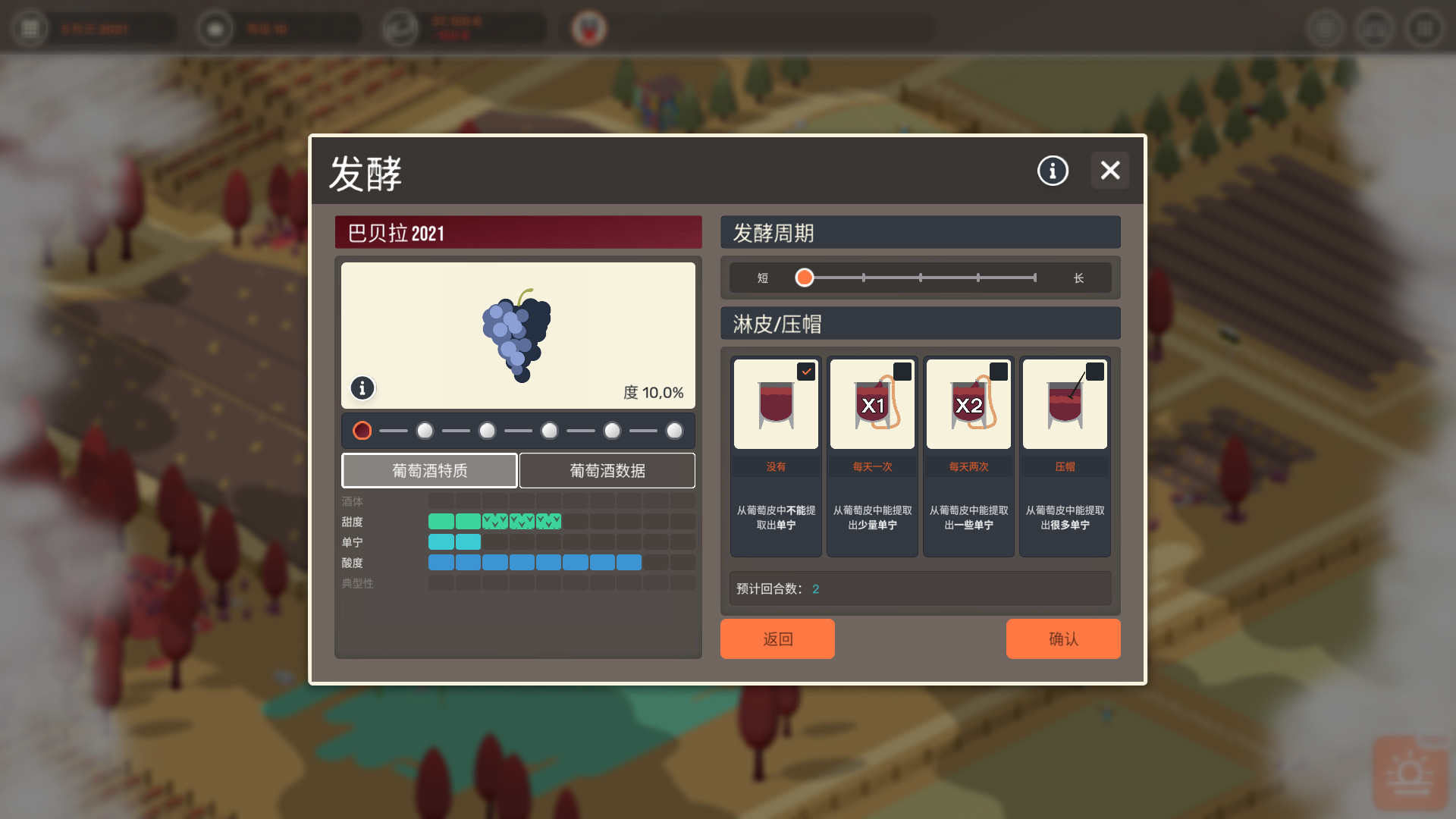 酿造物语/百日：酿酒模拟器/Hundred Days - Winemaking Simulator-5