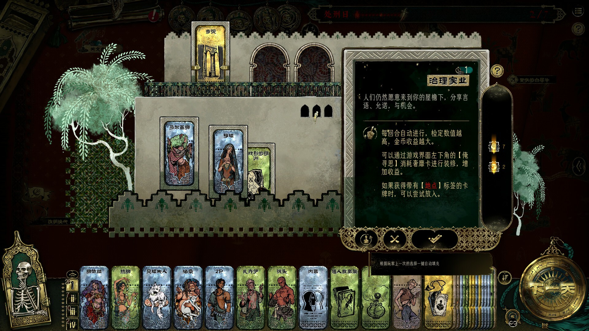 苏丹的游戏/Sultan\'s Game-4