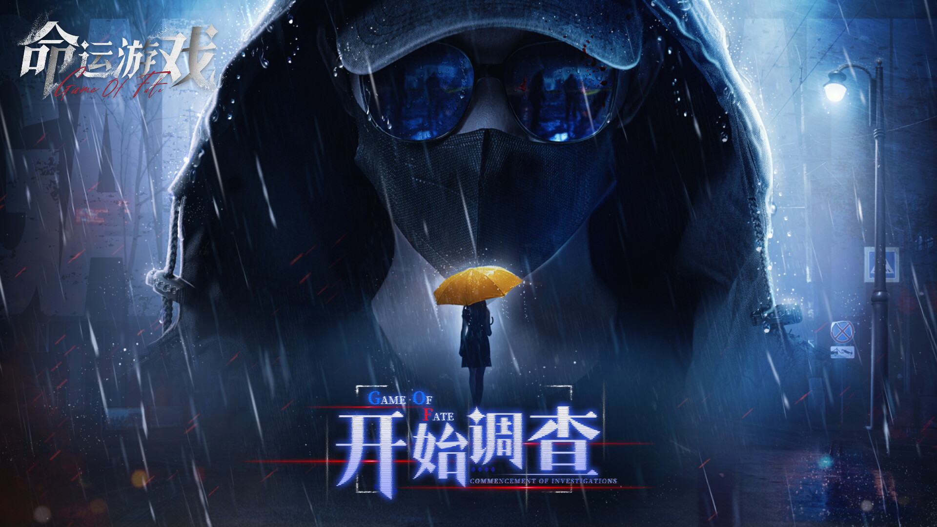 命运游戏：逆时寻凶/Game of Fate: Chasing Through Time-1