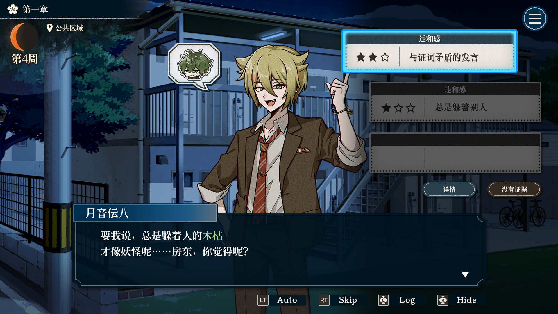 哎呀哎呀？房东呀！/Yokai Landlord: Monster Mystery!-4