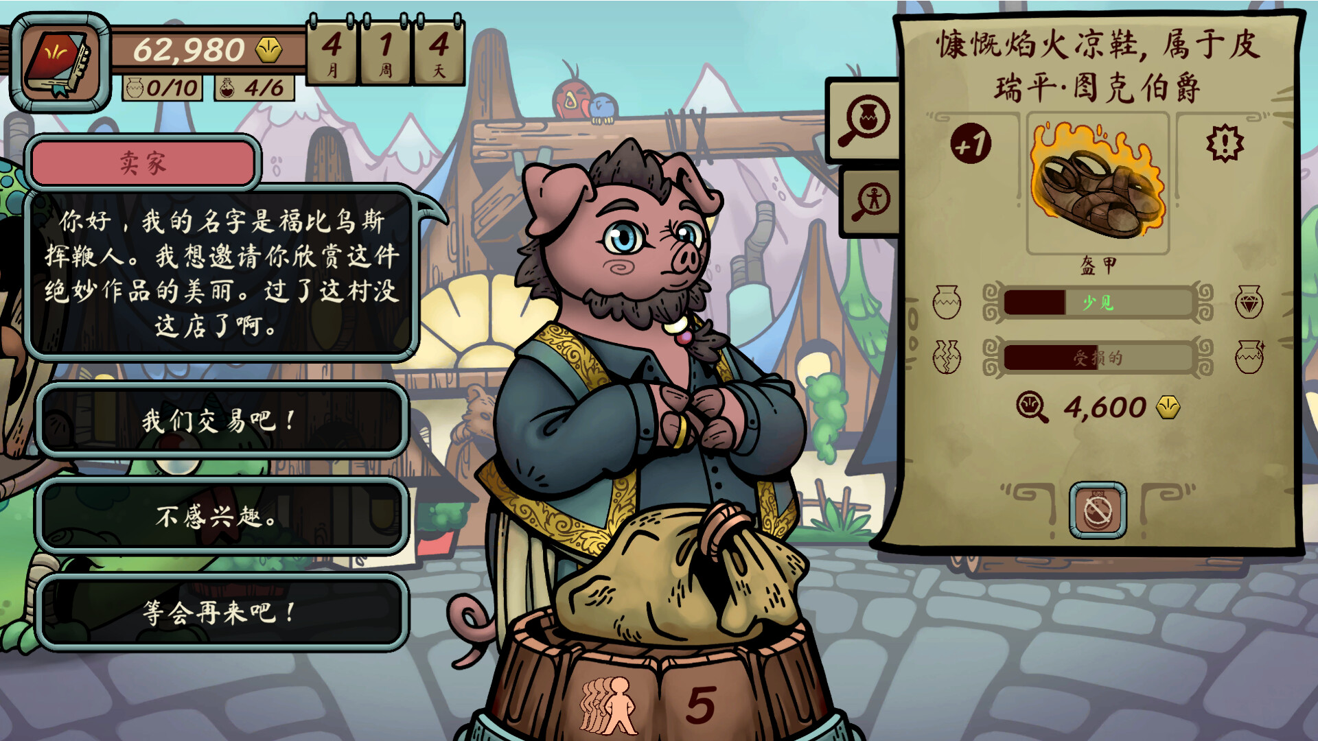当铺人生传奇/Dealer\'s Life Legend-5
