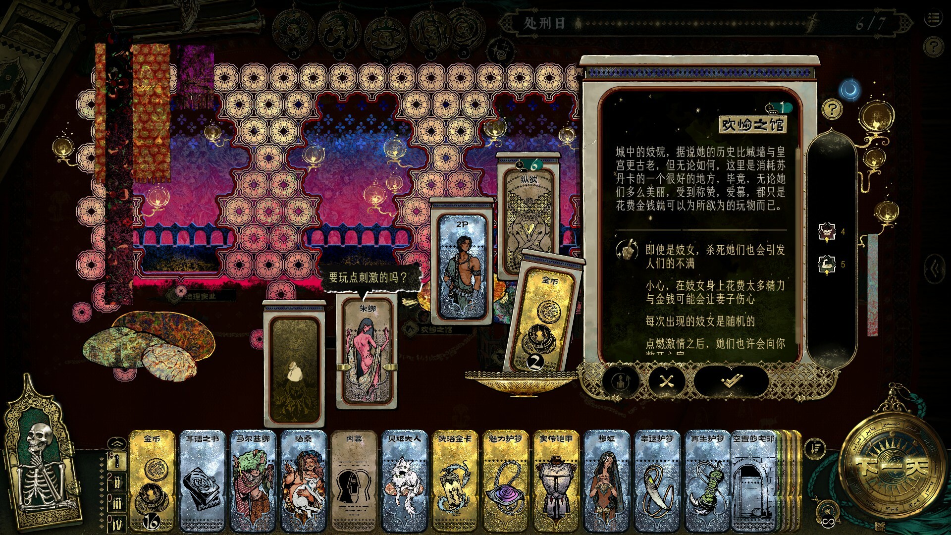 苏丹的游戏/Sultan\'s Game-3