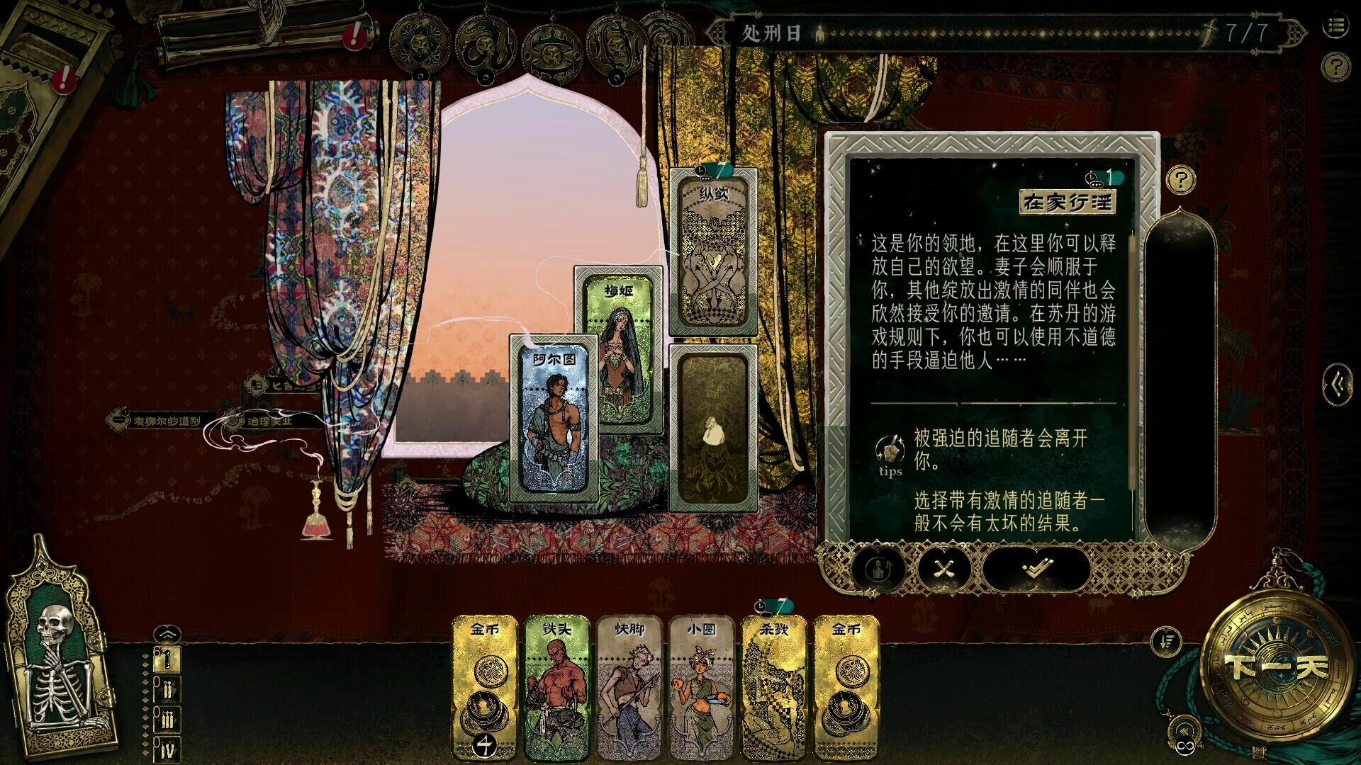 苏丹的游戏/Sultan\'s Game-2