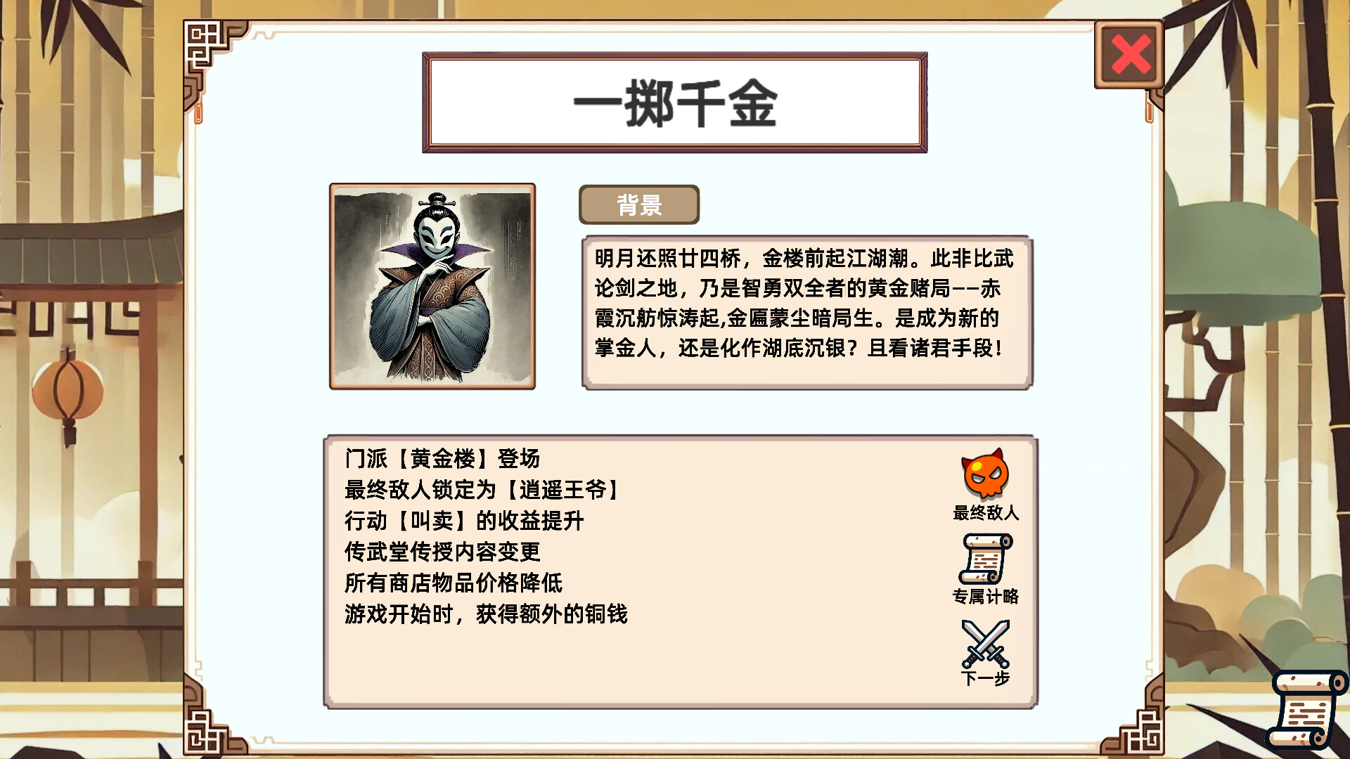 小小侠客模拟器-2