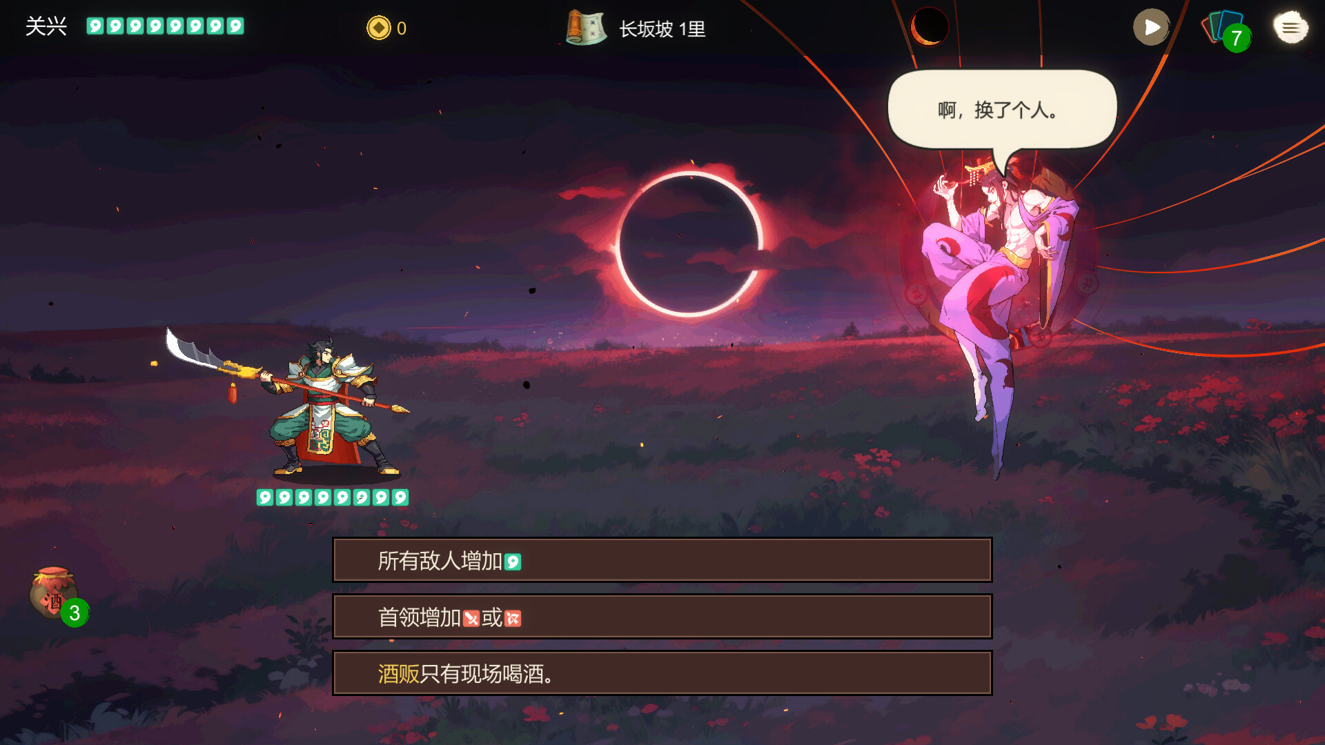 蜀末：血月三国/Three Kingdoms: The Blood Moon-4