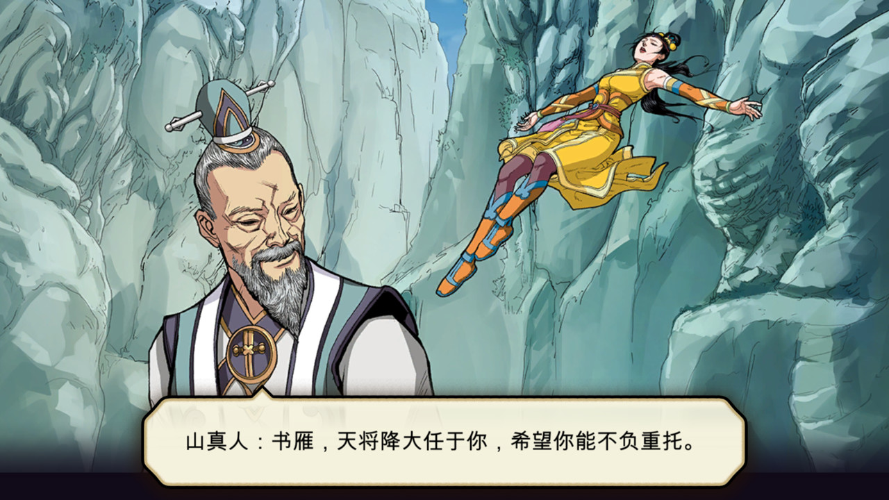 书雁传奇/Shuyan Saga-1