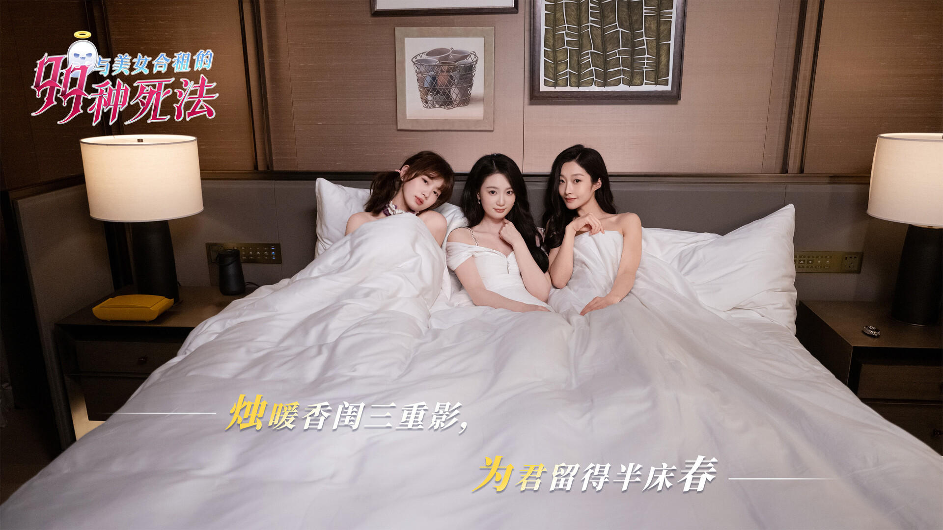 与美女合租的99种死法/Killed by Love 99 Times-1