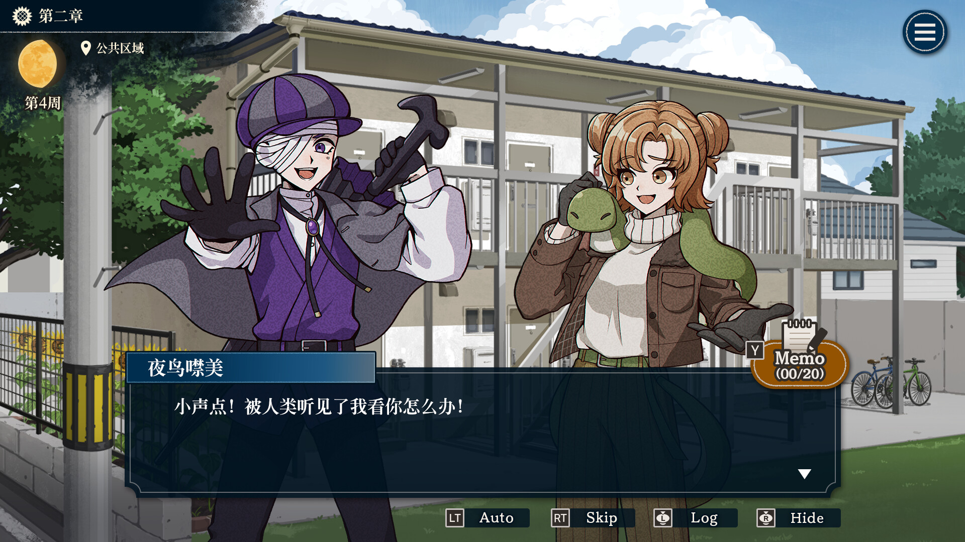 哎呀哎呀？房东呀！/Yokai Landlord: Monster Mystery!-3