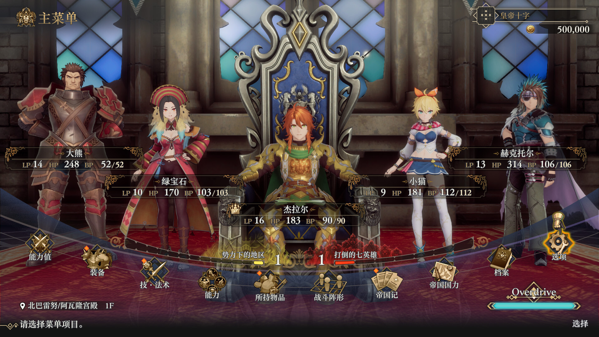 浪漫沙加2 七英雄的复仇/Romancing SaGa 2: Revenge of the Seven-2