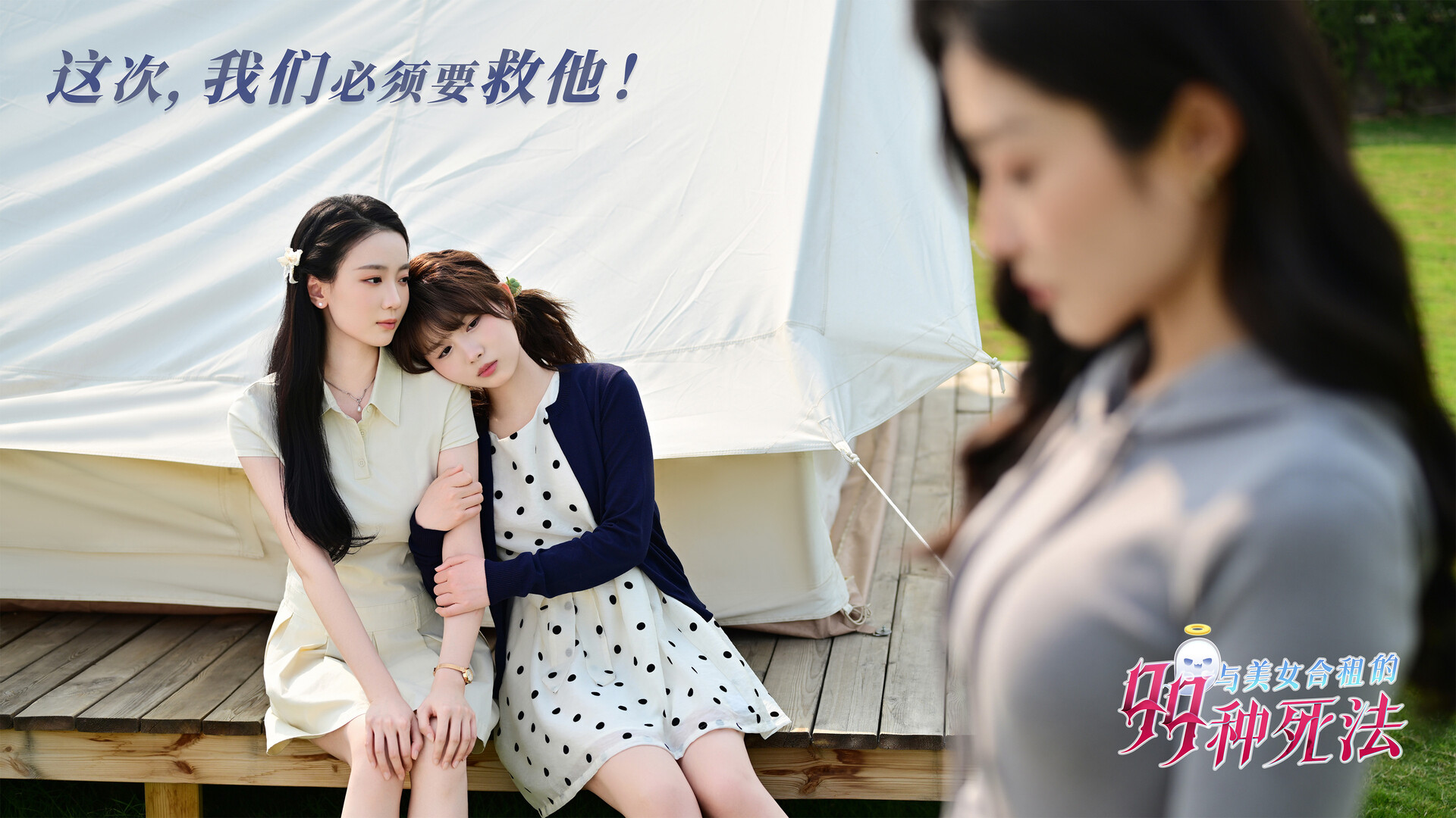 与美女合租的99种死法/Killed by Love 99 Times-6