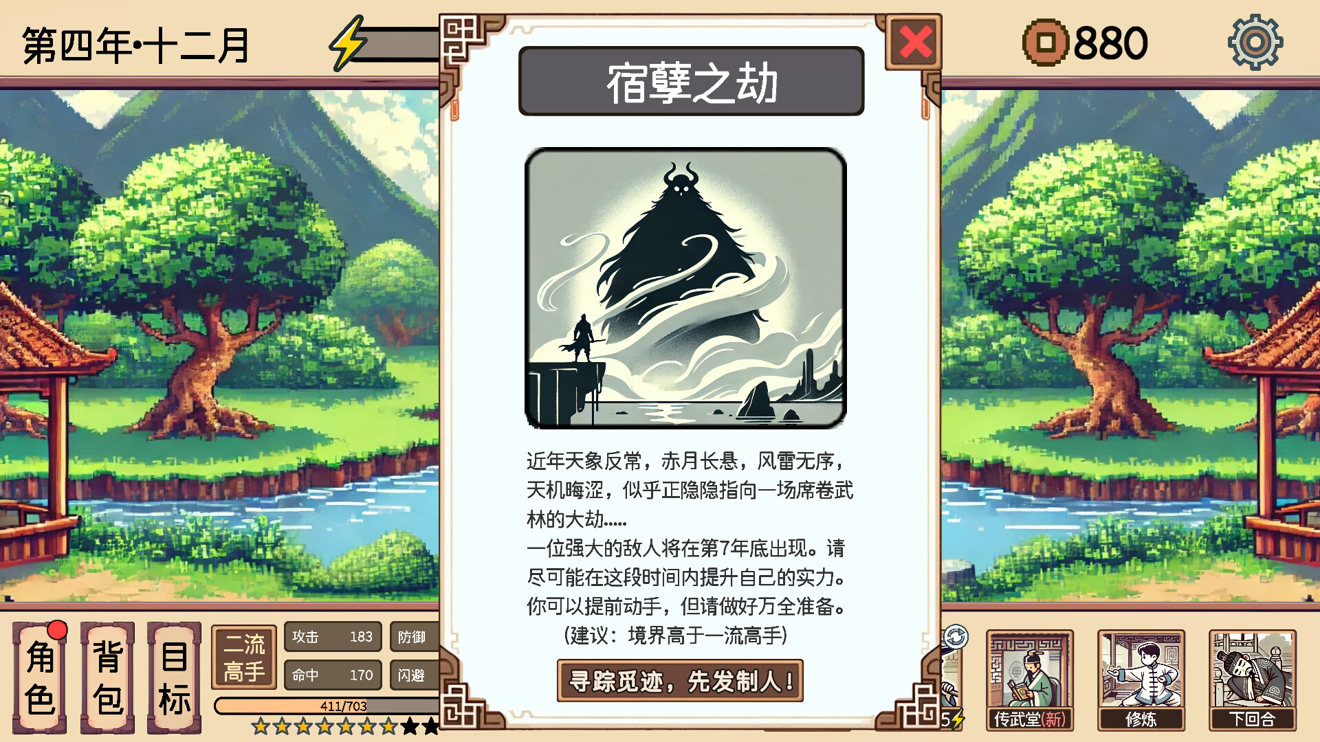 小小侠客模拟器-5
