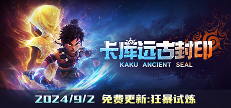 卡库远古封印/KAKU Ancient Seal