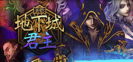 圣铠：地下城君主/Vambrace: Dungeon Monarch