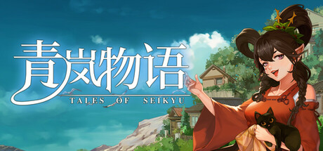 青岚物语/Tales of Seikyu