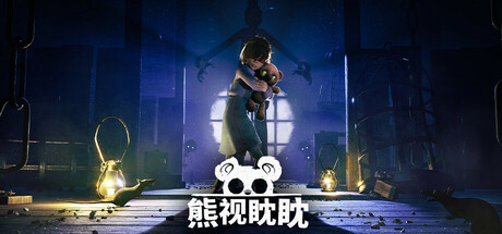 熊视眈眈/Out of Sight