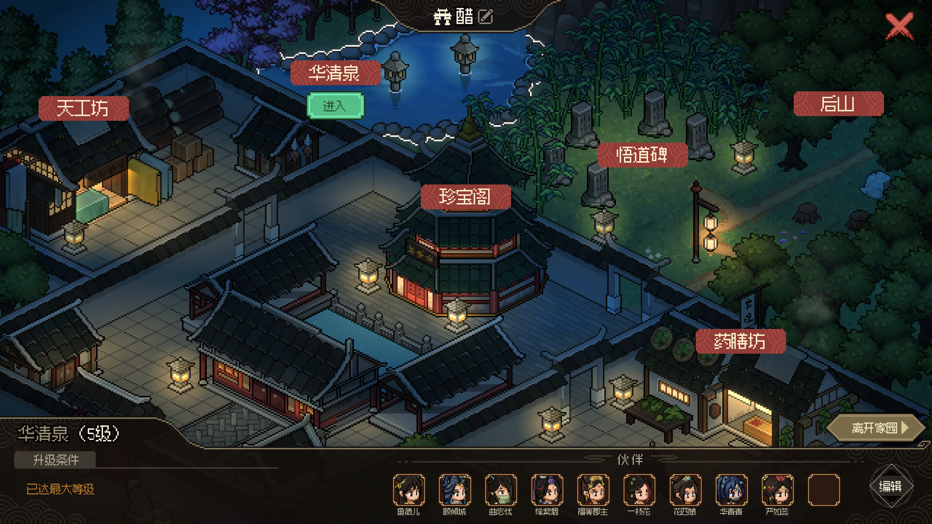 大侠立志传：碧血丹心/Hero\'s Adventure-6