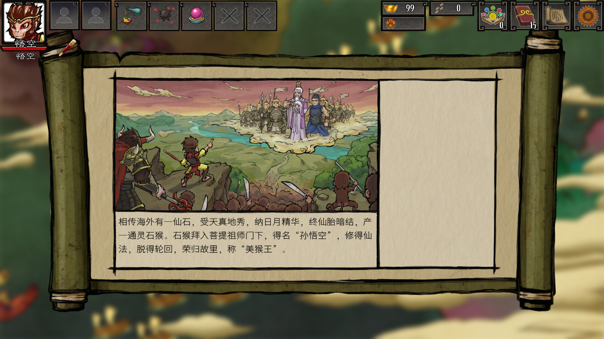 神州志西游/Journey to the West-6