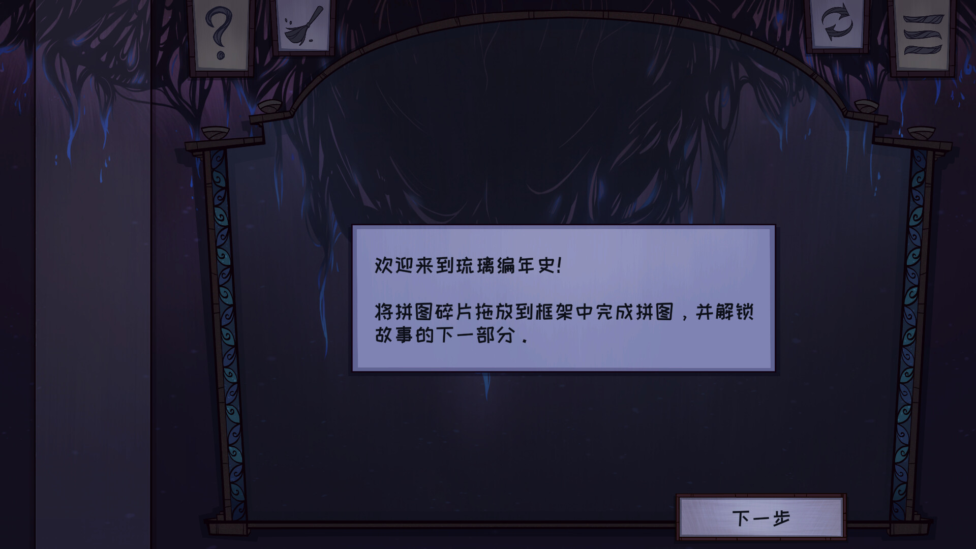 琉璃编年史/Mosaic Chronicles-2