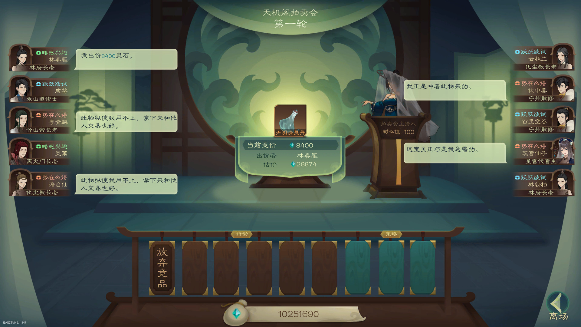 觅长生/Immortal Way of Life-8