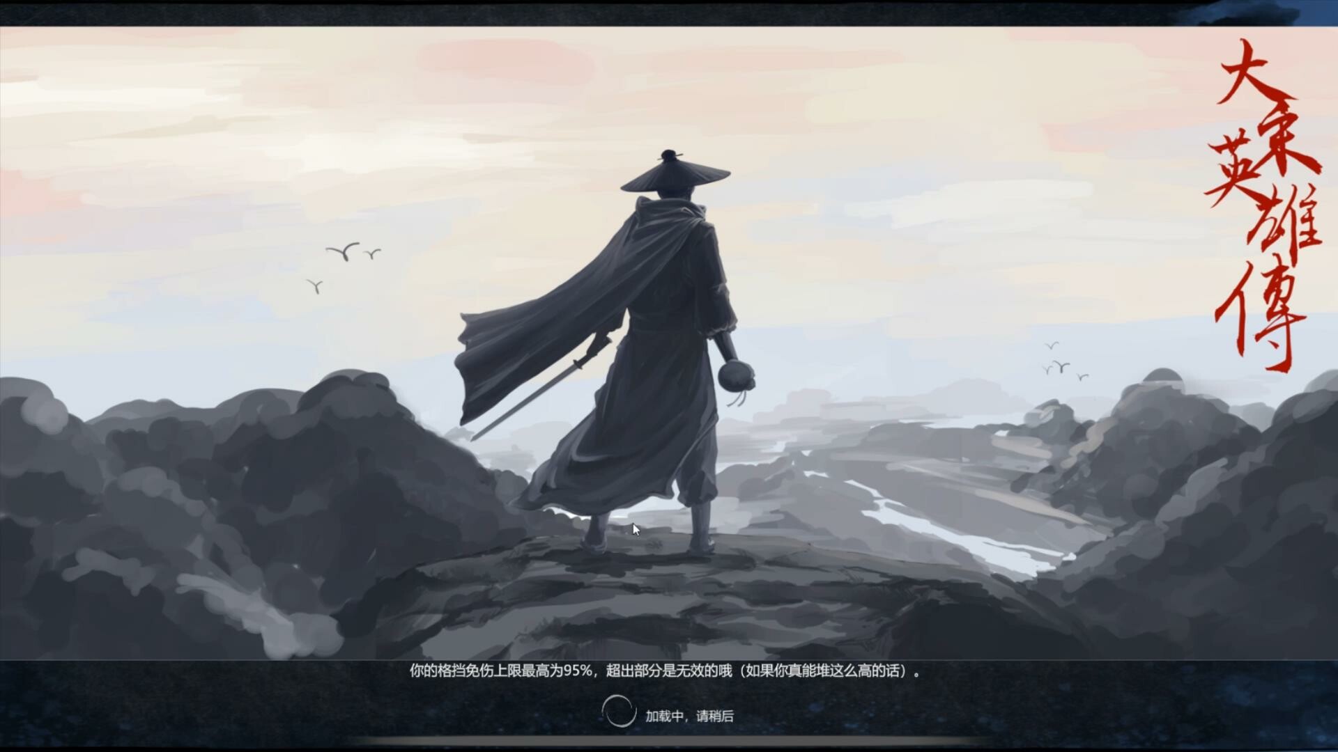 大宋英雄传/SongHeros-5