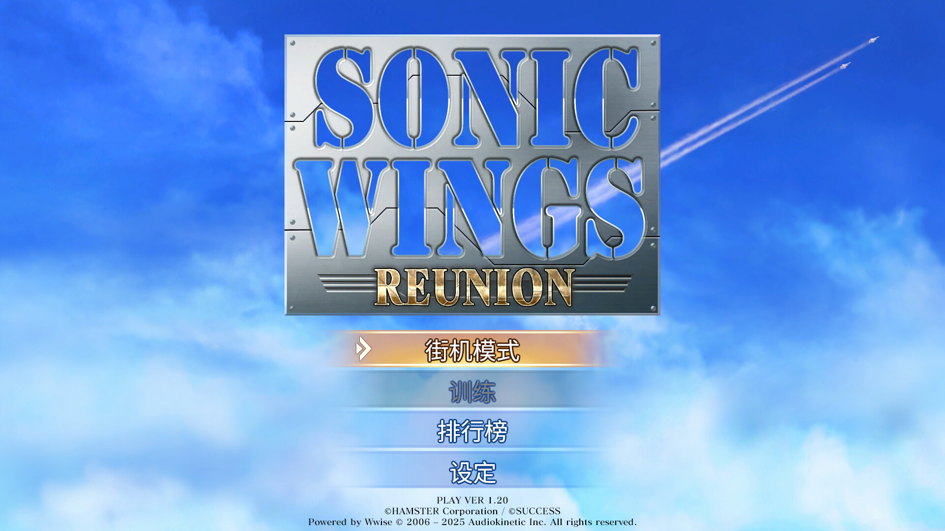 音翼重聚/SONIC WINGS REUNION-1