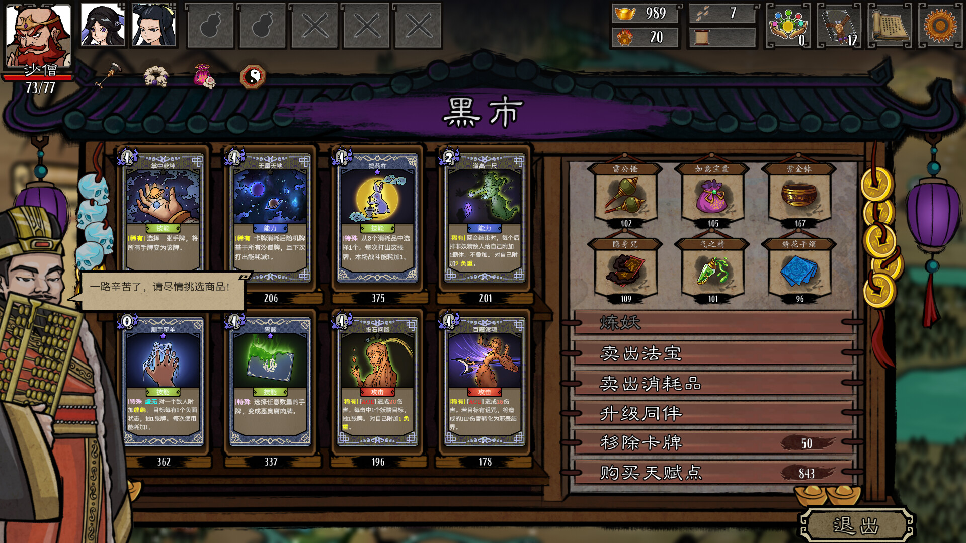 神州志西游/Journey to the West-5