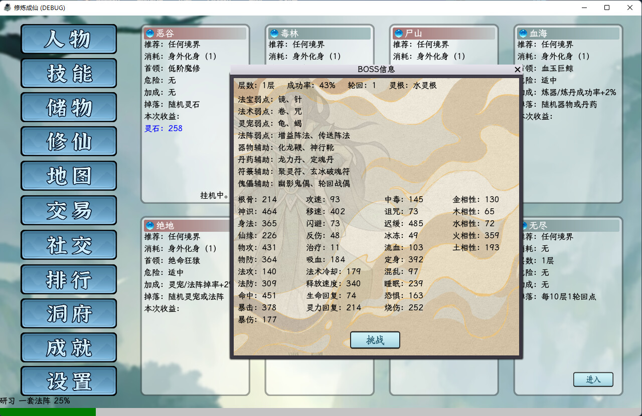 修炼成仙-5