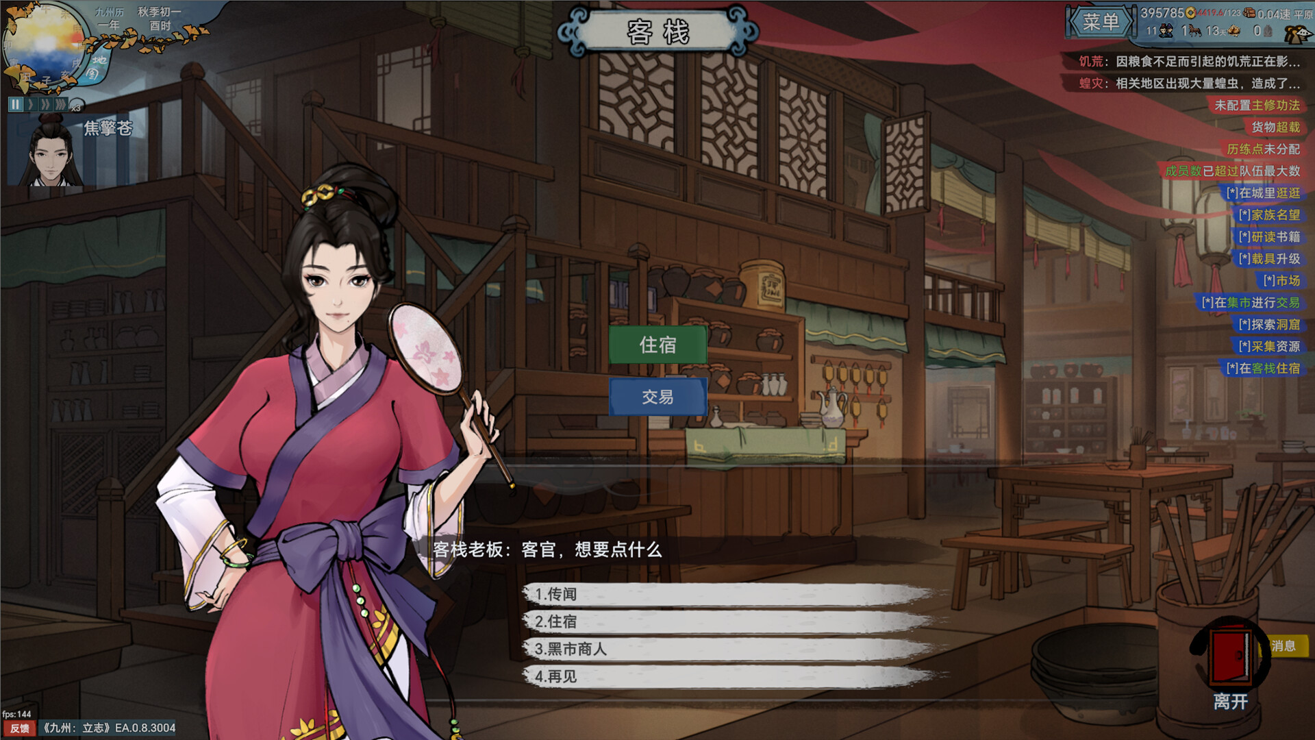 九州：立志-1