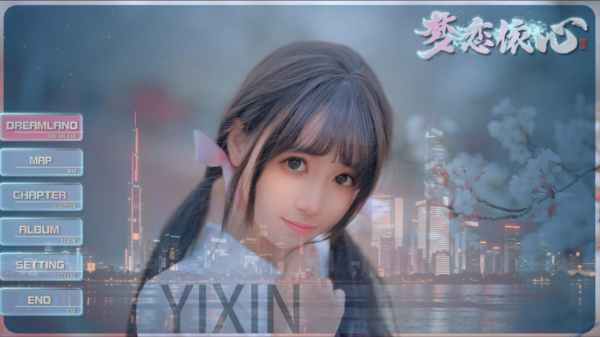 梦恋依心/Yixin-1