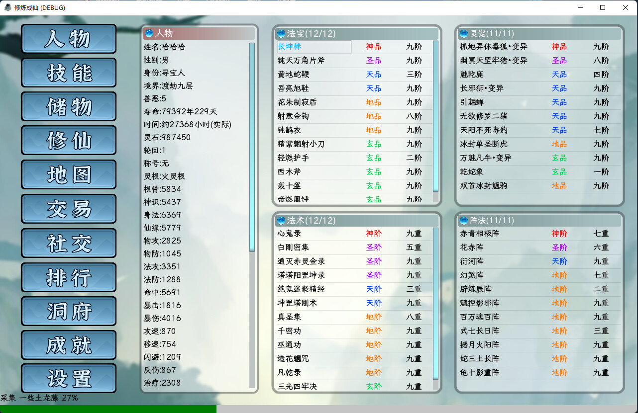 修炼成仙-2