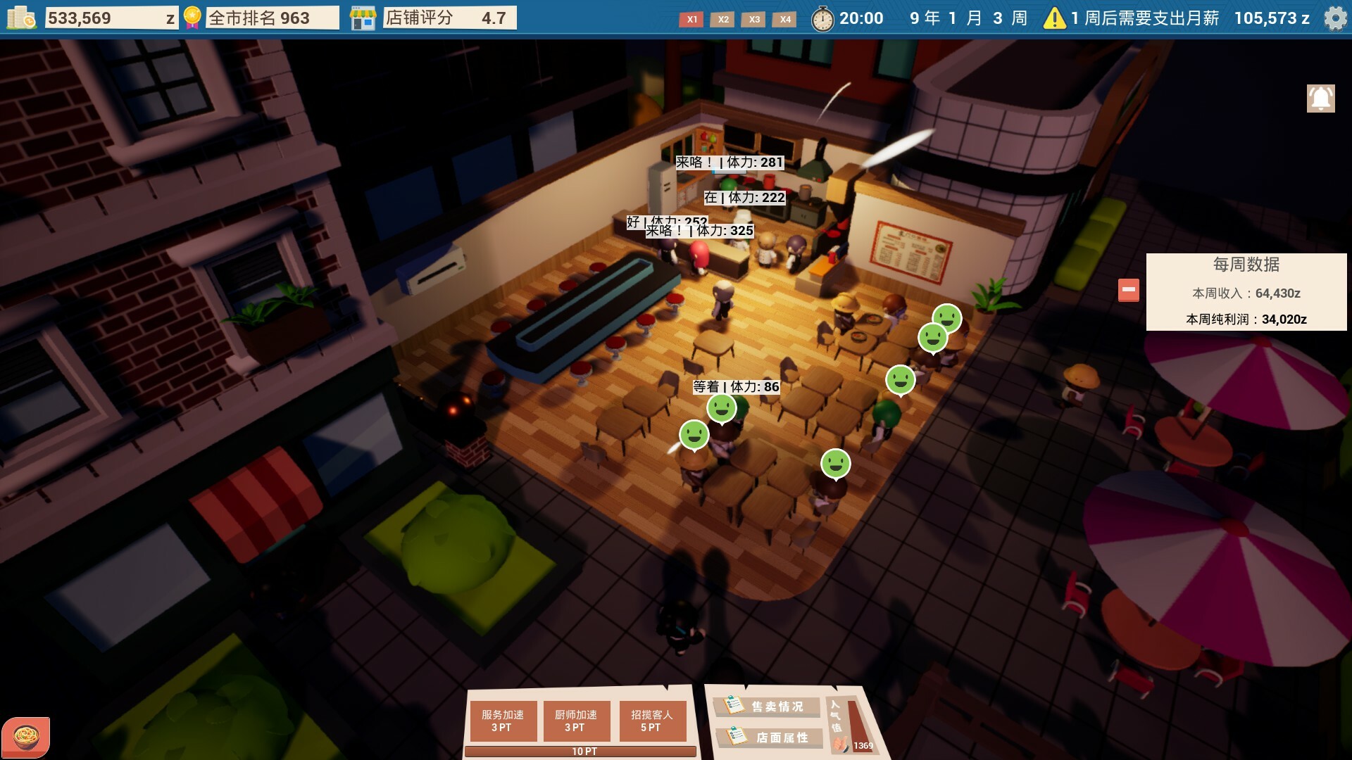 都市小面馆/City Noodle Shop Simulator-5