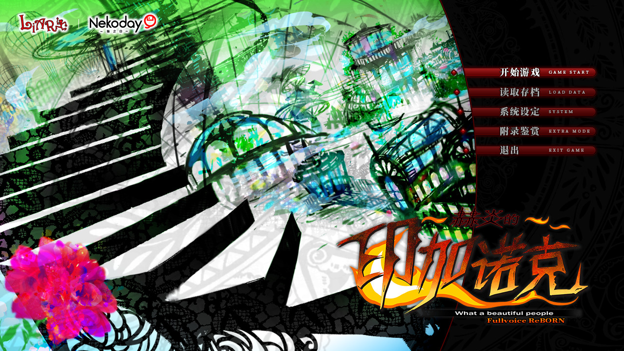 赫炎的印加诺克/Fullvoice ReBORN-1