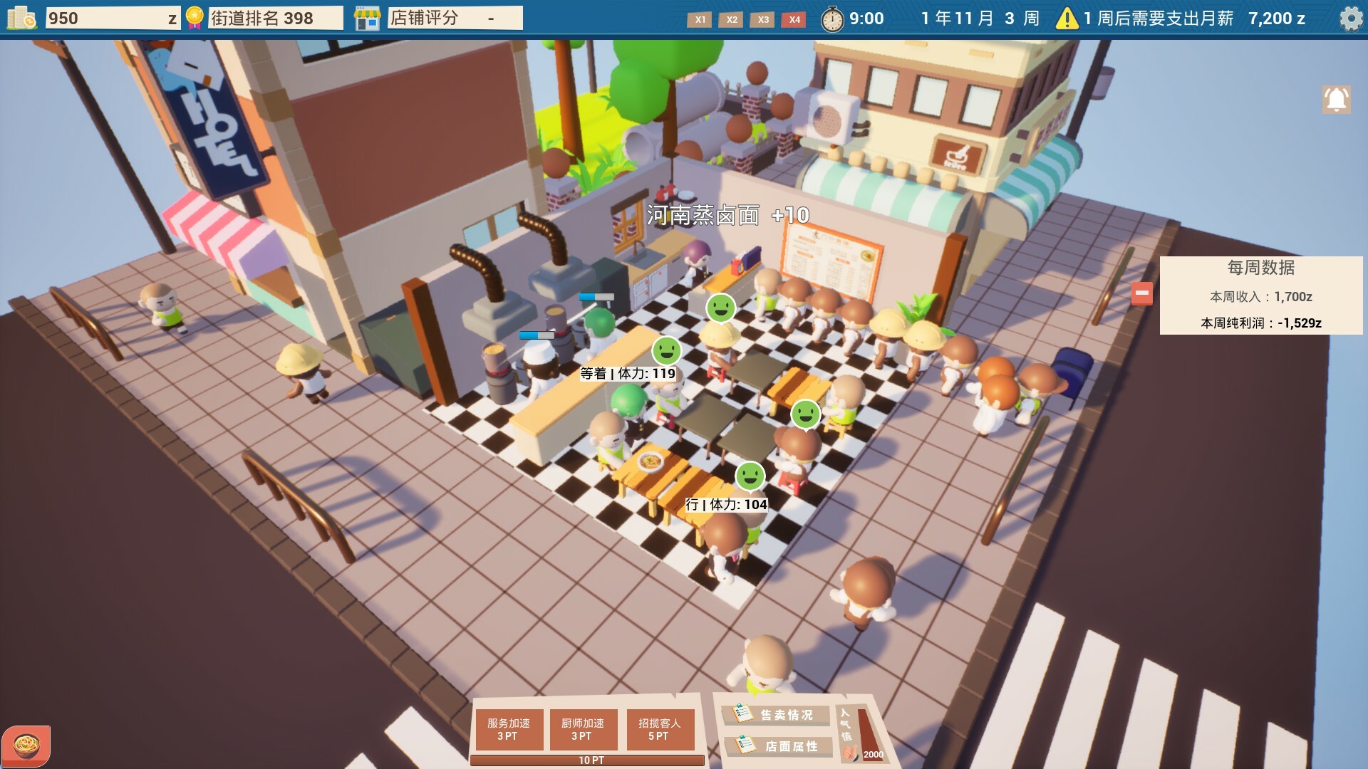 都市小面馆/City Noodle Shop Simulator-1
