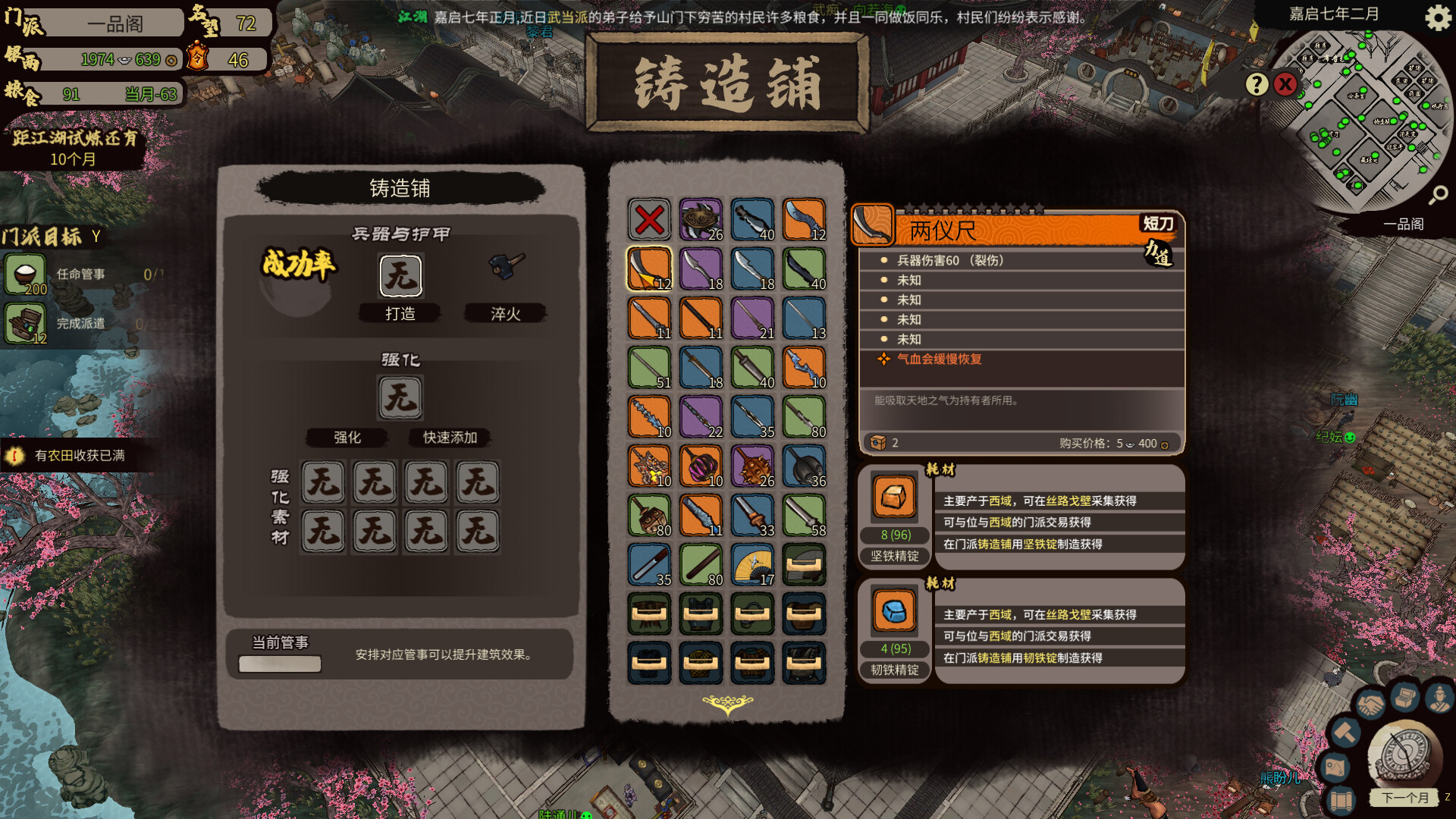 江湖录/JIANGHU CHRONICLE-2