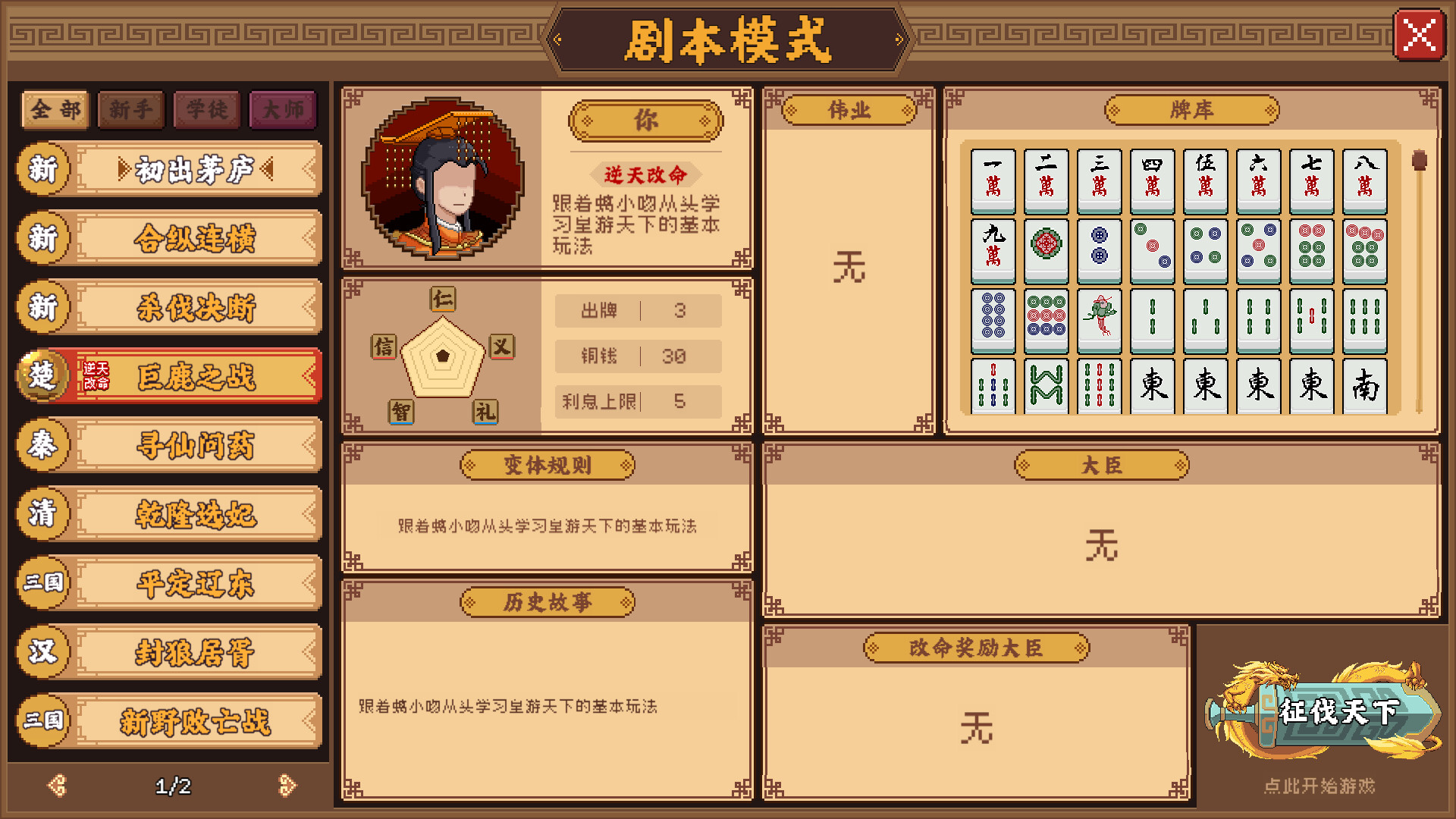 皇帝游戏：天下-皇游天下-4