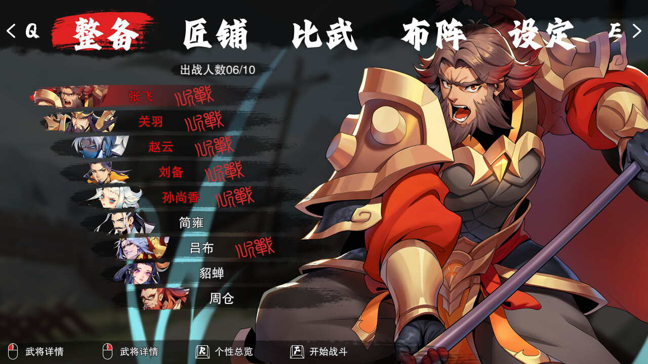 决胜千里：三国/Victory of Kilomiles Away：Three Kingdoms-2